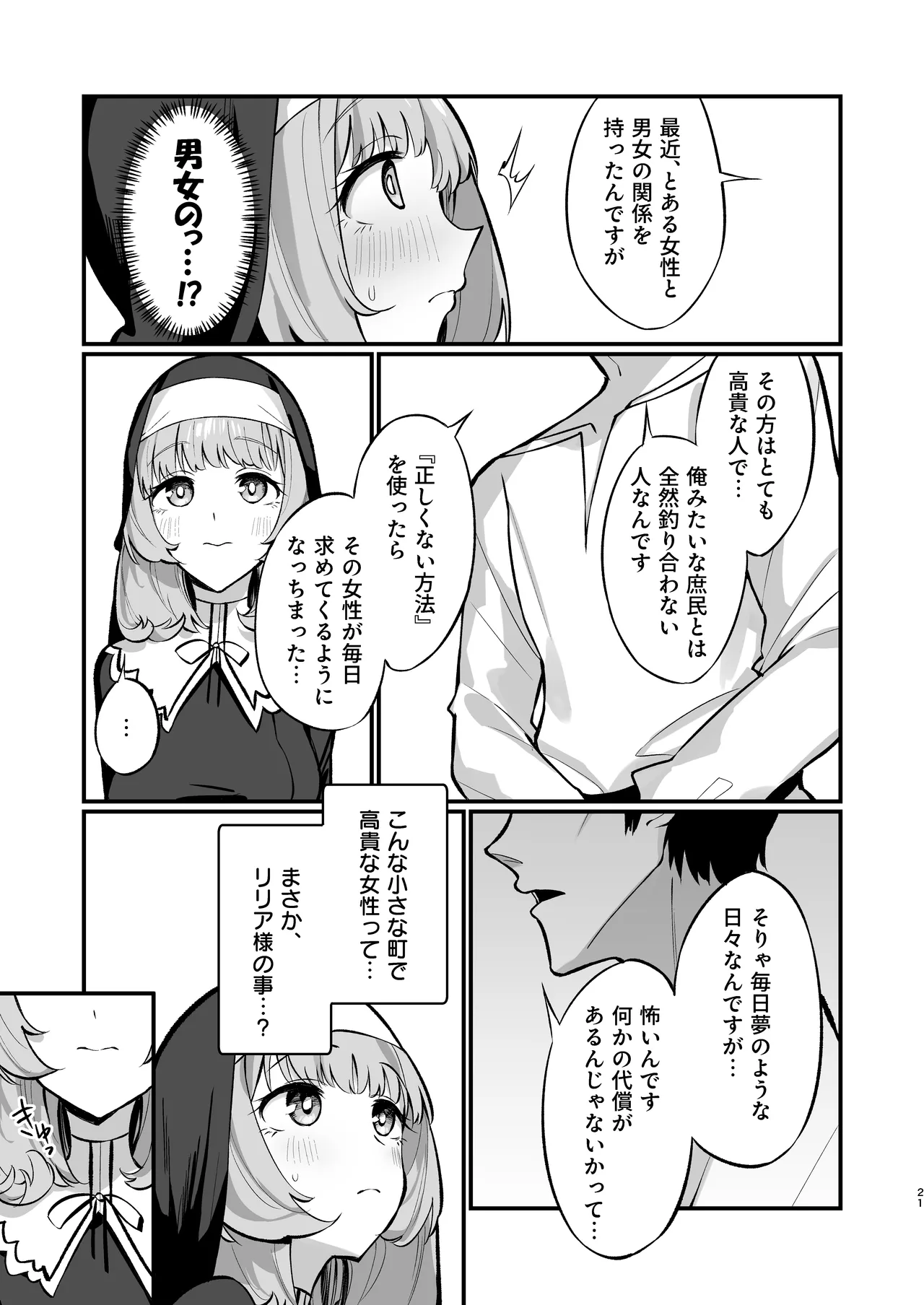 Sister Kanzen Haiboku. - Page 21