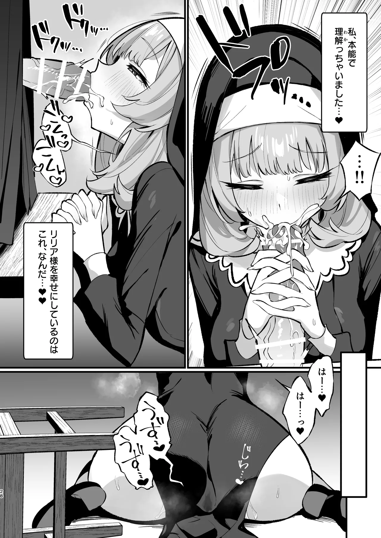 Sister Kanzen Haiboku. - Page 28