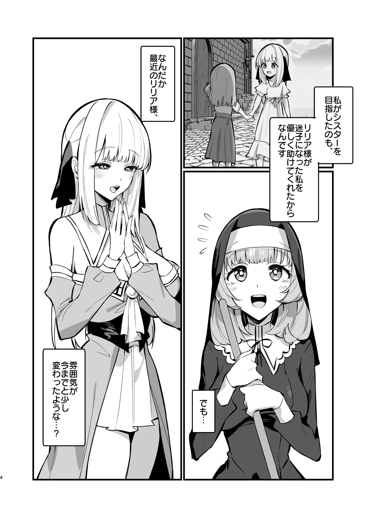 Sister Kanzen Haiboku. - Page 4