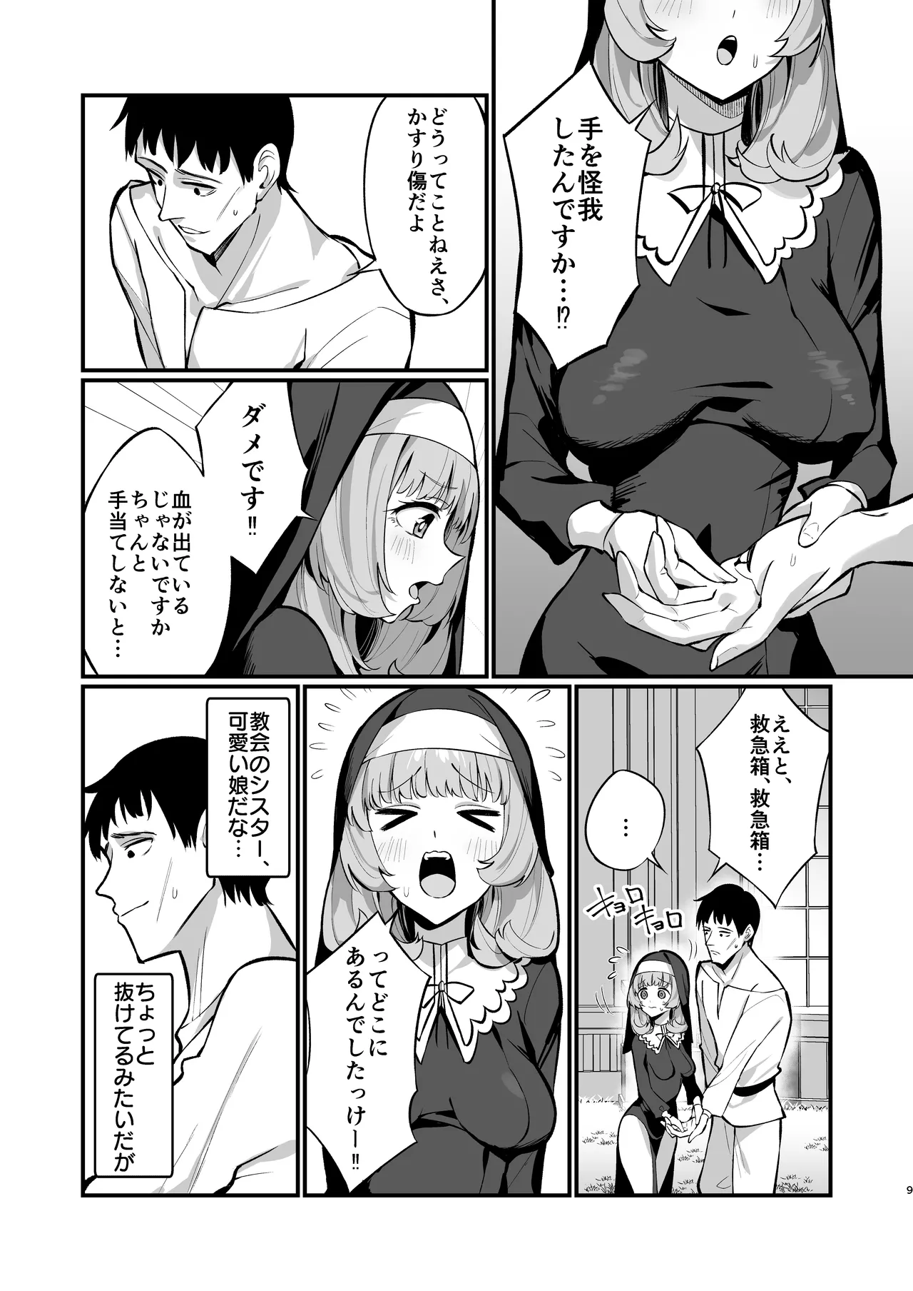 Sister Kanzen Haiboku. - Page 9