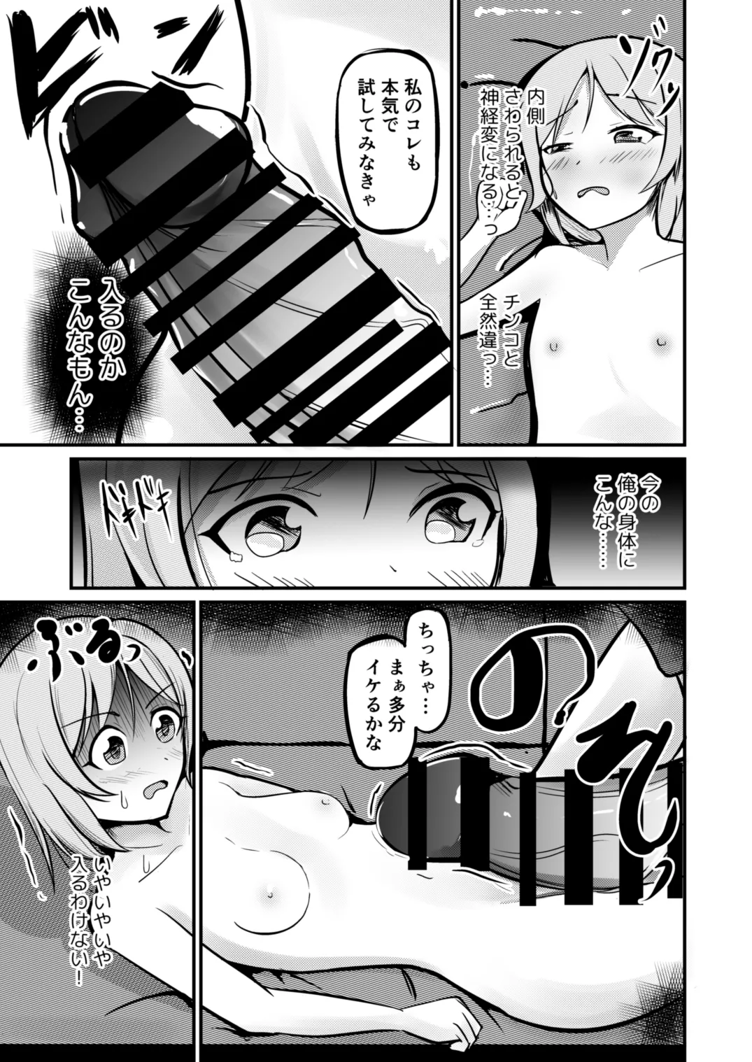 Kyuuseichoushita Dekkai Imouto ni Onnanoko ni Sareta Ani page 15 original parody - ttf threesome futanari hentai manga - read online free