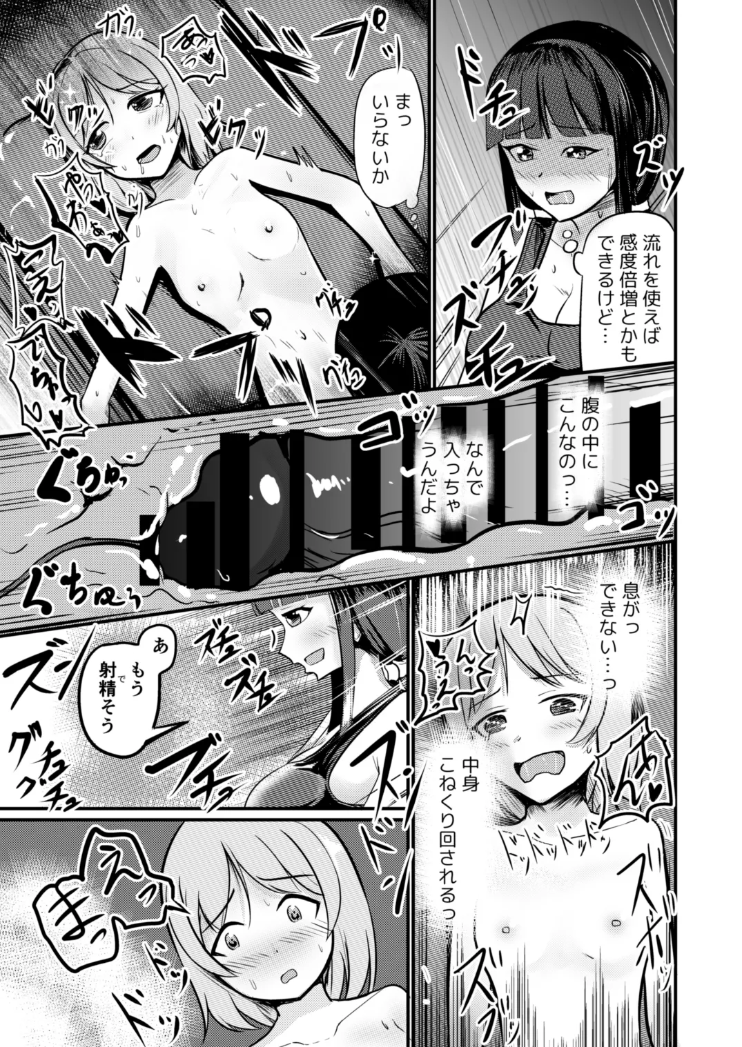 Kyuuseichoushita Dekkai Imouto ni Onnanoko ni Sareta Ani page 17 original parody - ttf threesome futanari hentai manga - read online free