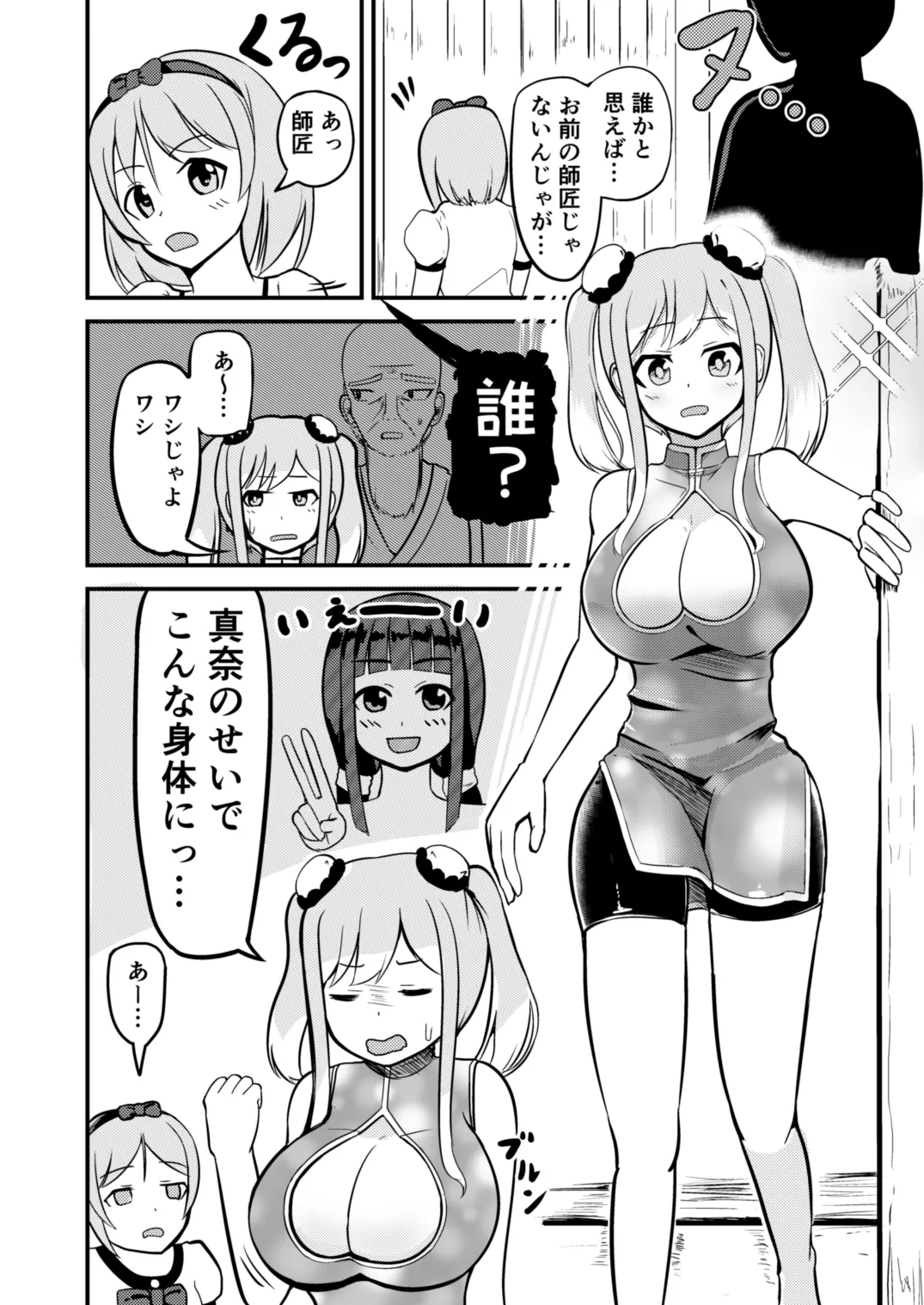 Kyuuseichoushita Dekkai Imouto ni Onnanoko ni Sareta Ani page 24 original parody - ttf threesome futanari hentai manga - read online free