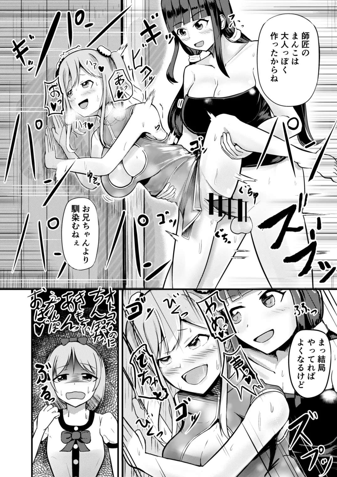 Kyuuseichoushita Dekkai Imouto ni Onnanoko ni Sareta Ani page 28 original parody - ttf threesome futanari hentai manga - read online free