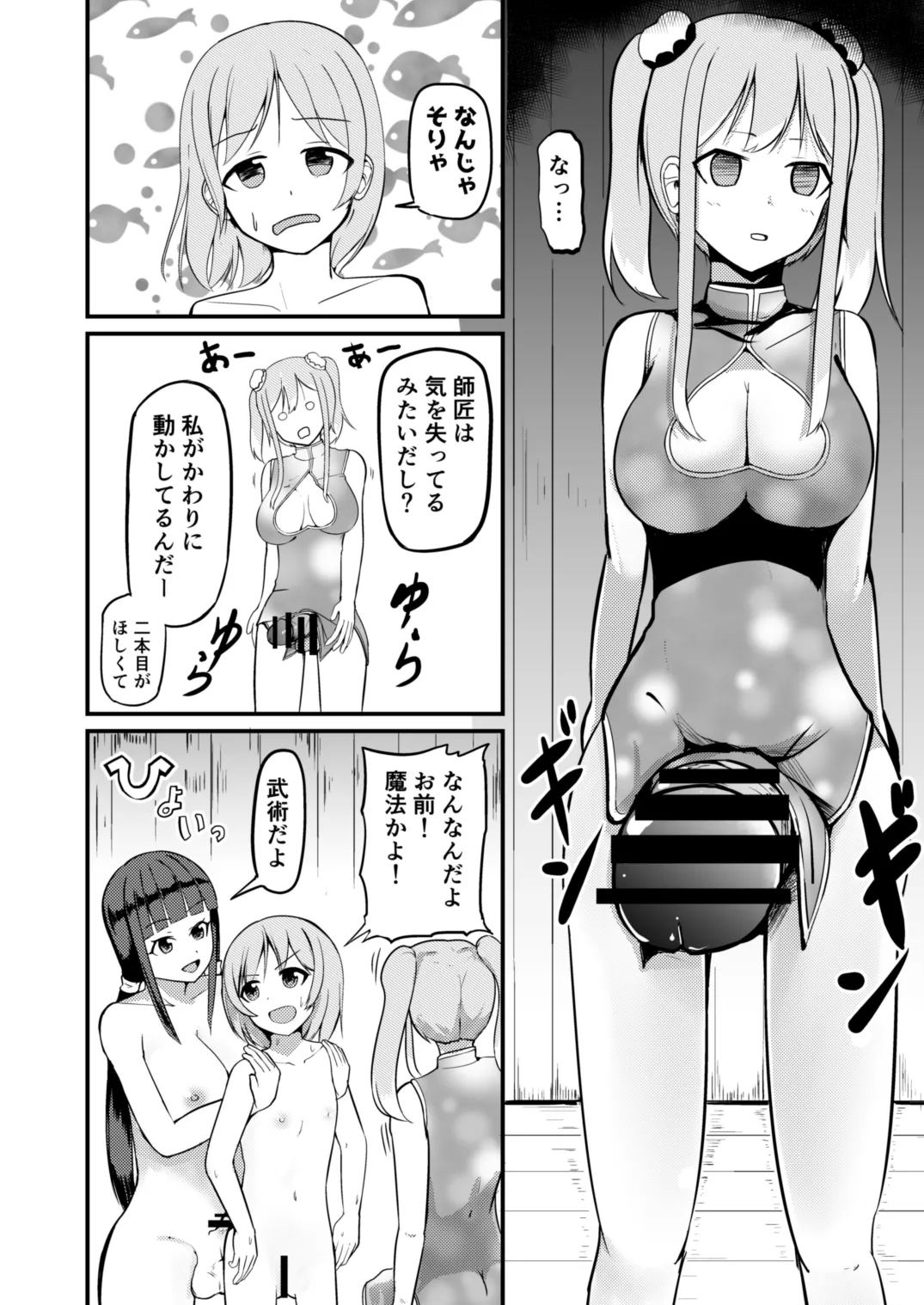 Kyuuseichoushita Dekkai Imouto ni Onnanoko ni Sareta Ani page 32 original parody - ttf threesome futanari hentai manga - read online free