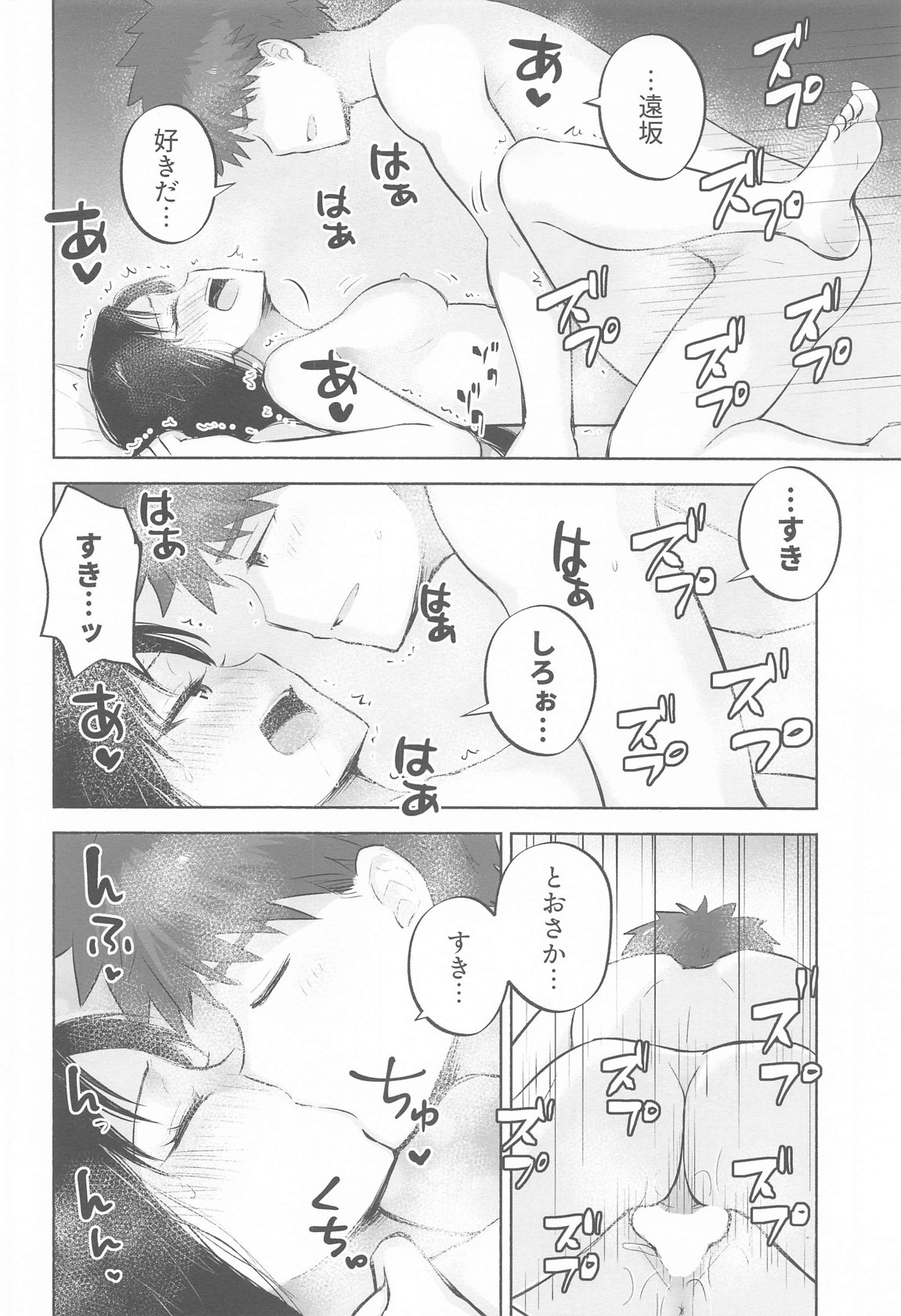 Kasanete Ka - Page 39