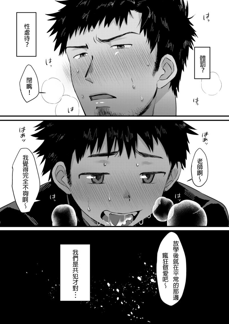 【亞當漢化】放課後的教導1-2 - Page 33