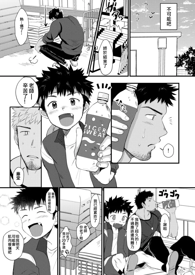 【亞當漢化】放課後的教導1-2 - Page 36
