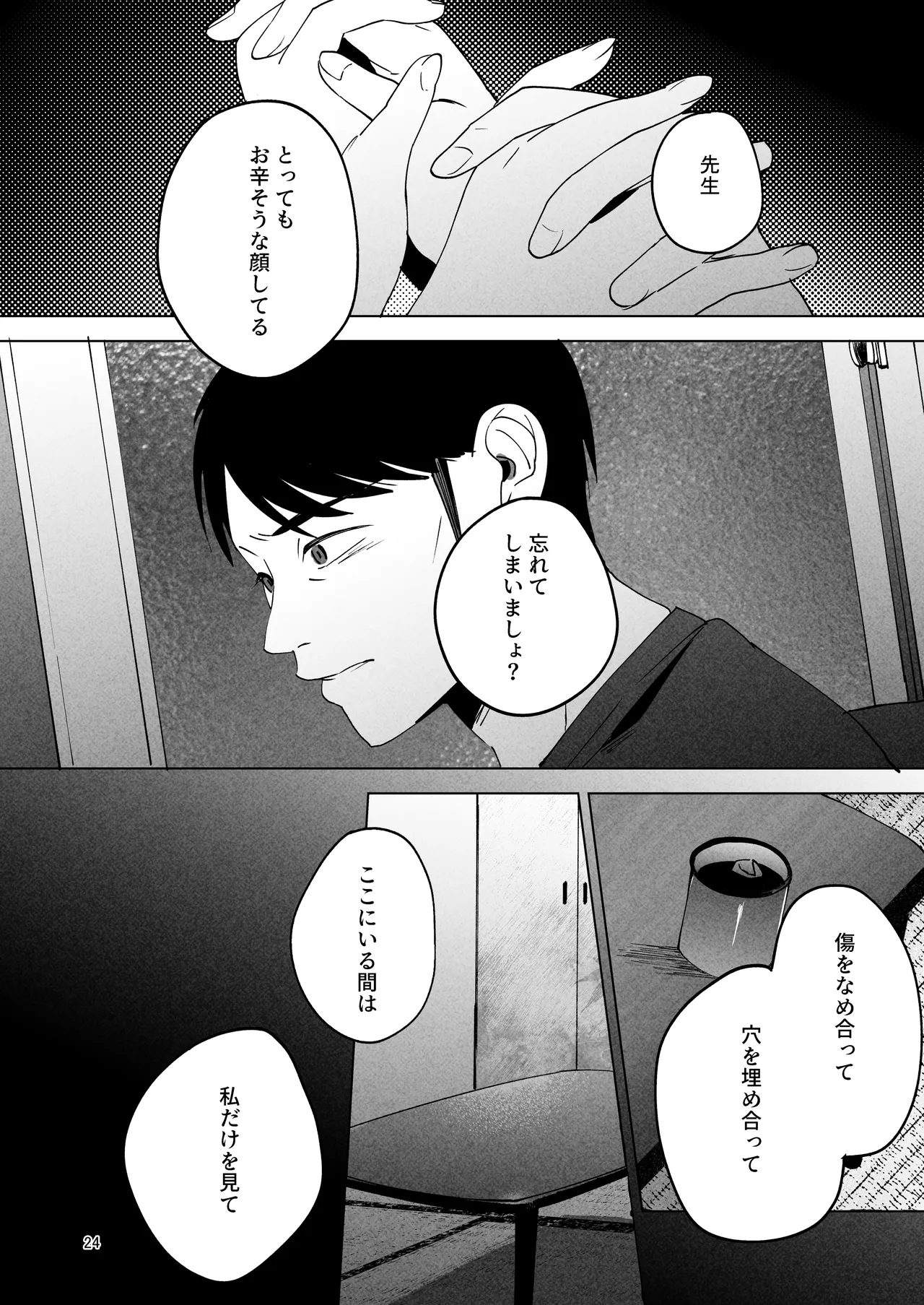 Seitaishi 2 - Page 23