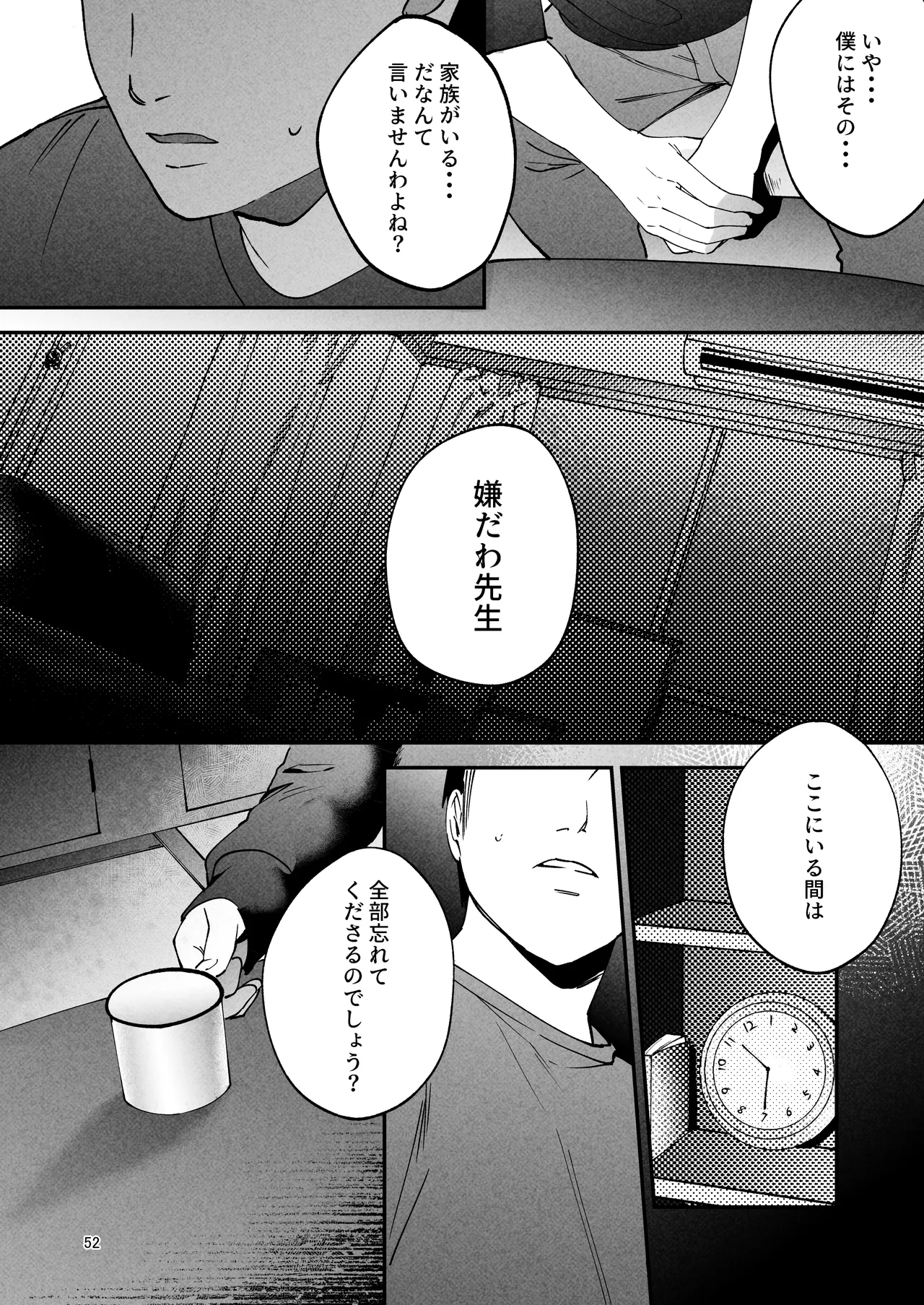 Seitaishi 2 - Page 51