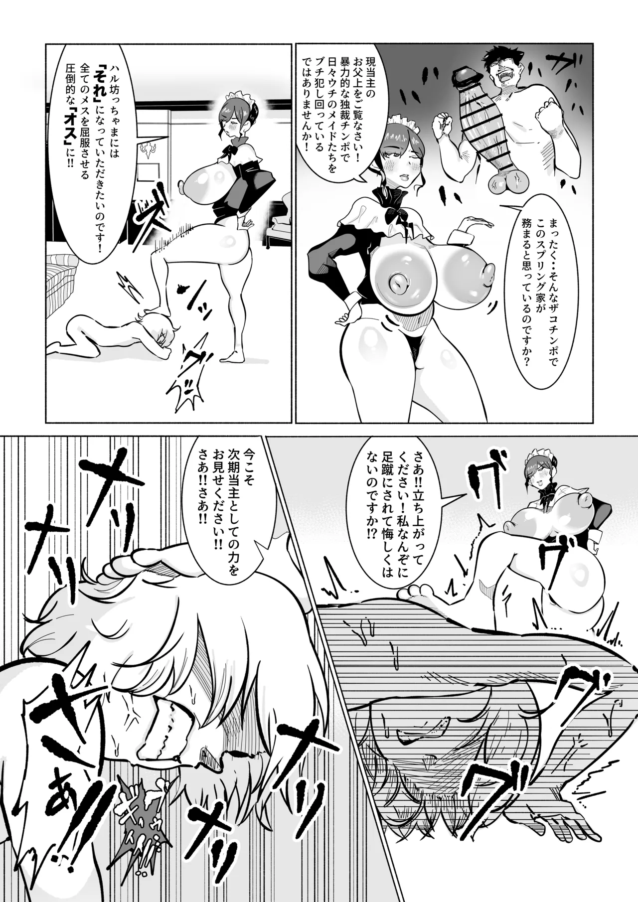 無表情ドSメイドさんにショタちんぽバキバキにイジめられたからやりかえす話 page 10 original parody - maid big breasts hentai manga - read online free