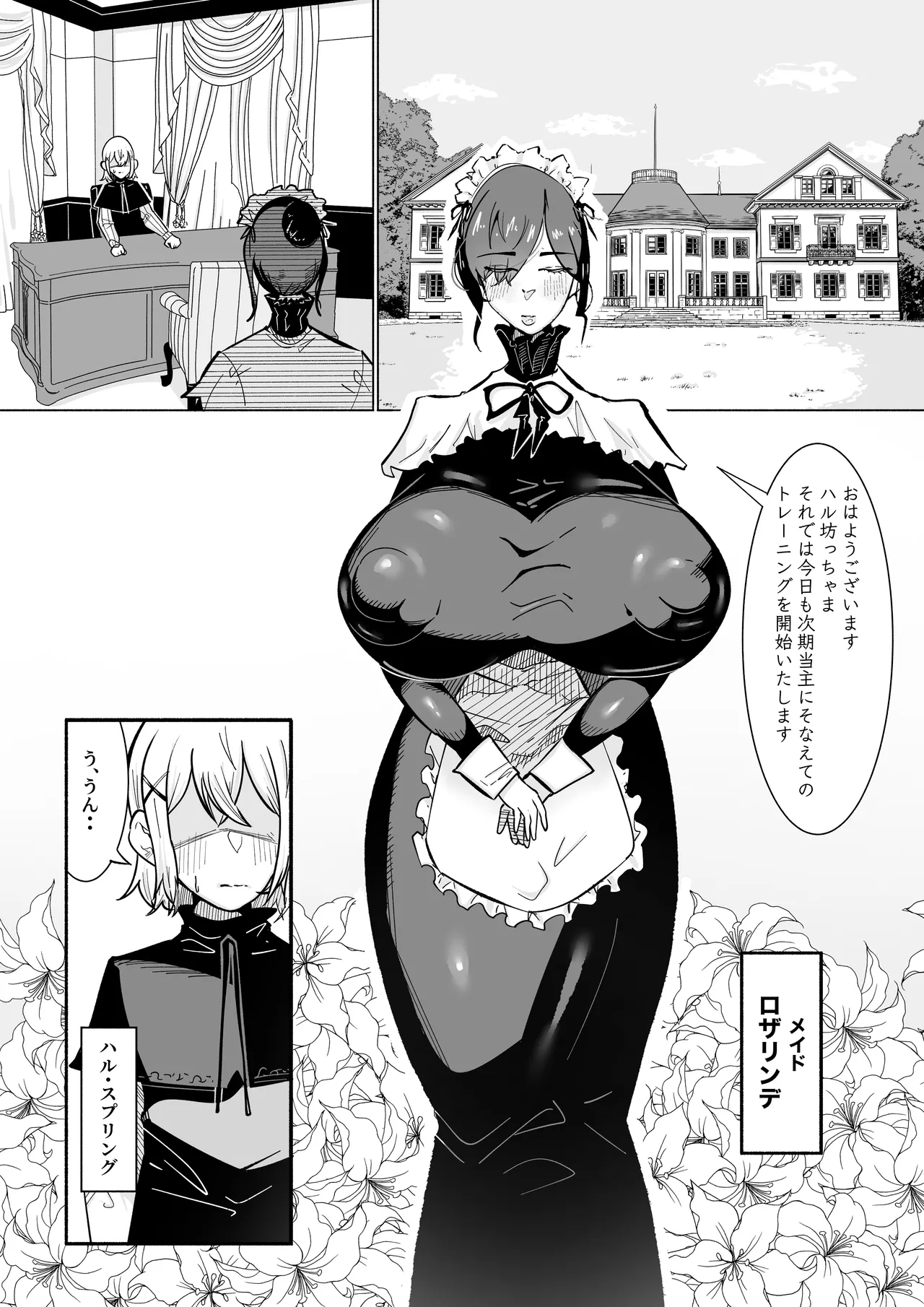 無表情ドSメイドさんにショタちんぽバキバキにイジめられたからやりかえす話 - Page 2