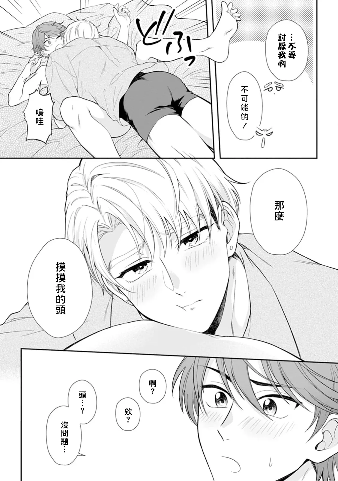 Motto Suttemoiiyo page 14 - full censorship anal hentai manga - read online free