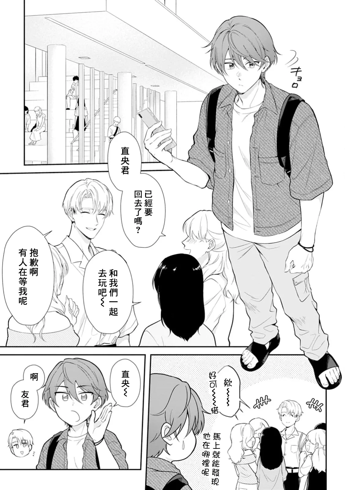 Motto Suttemoiiyo - Page 5