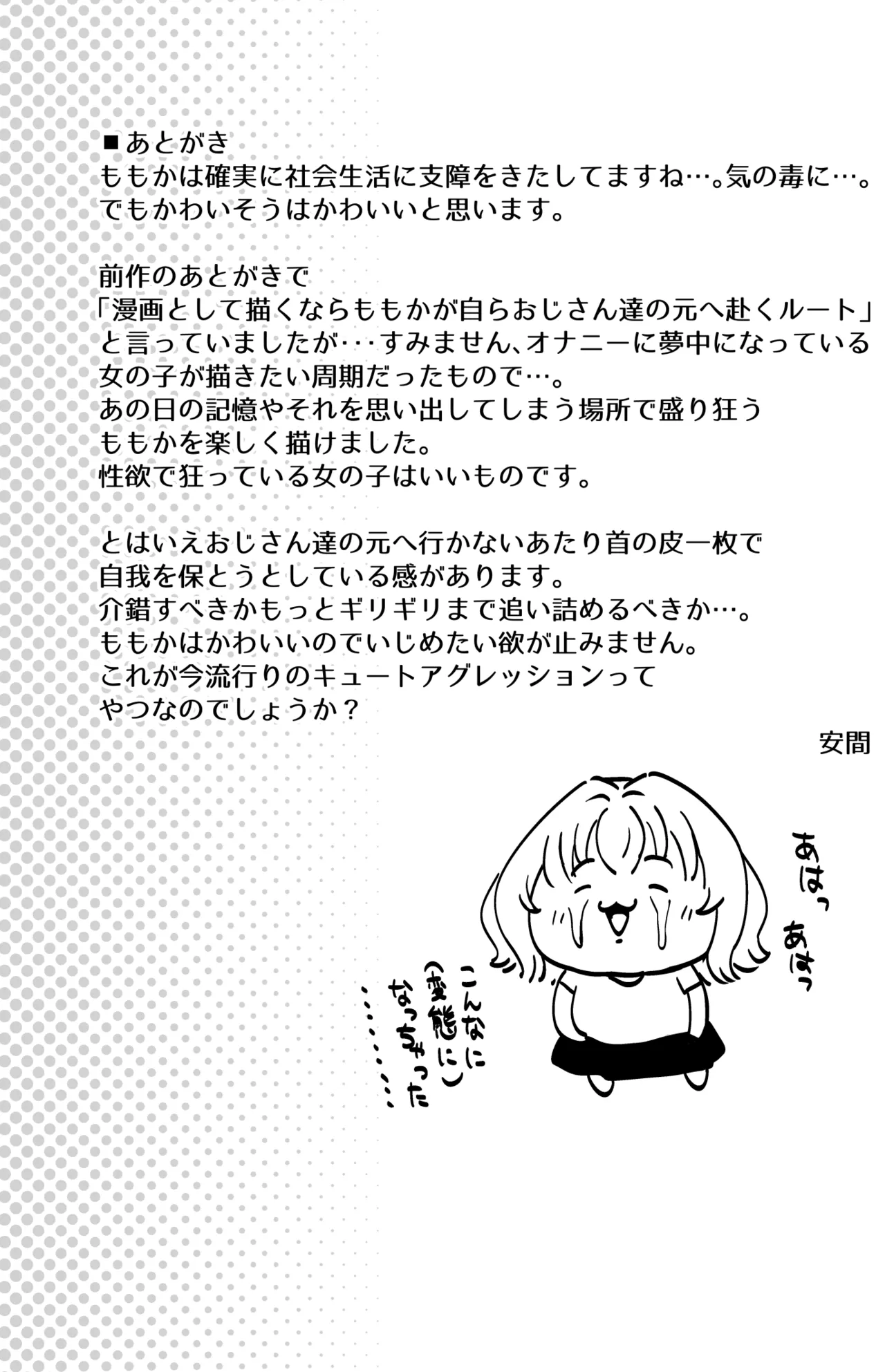 Kowase Momoka no Moushuu - Page 24