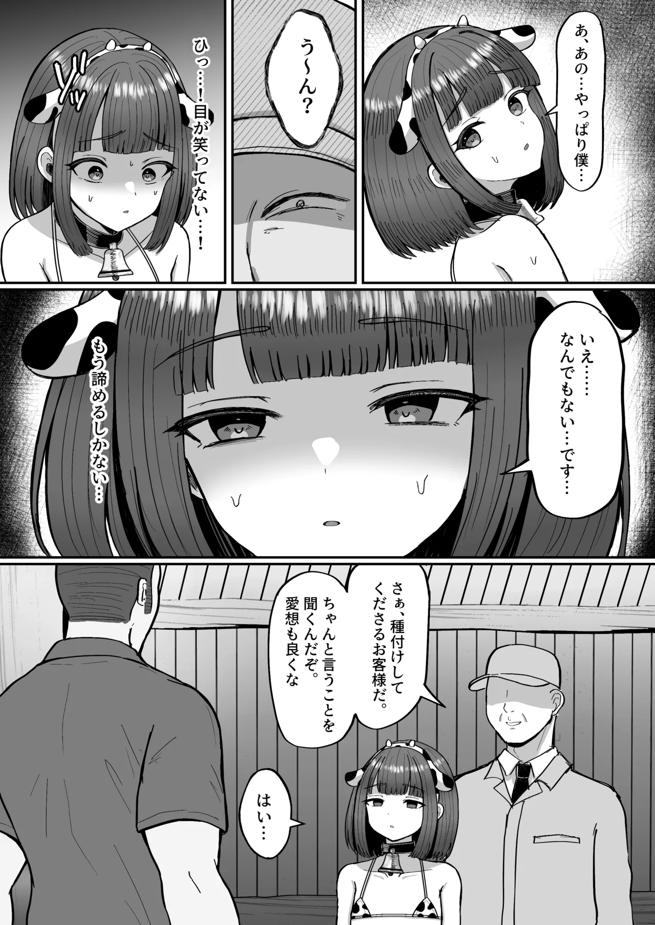 Bokujou Taiken - Page 38