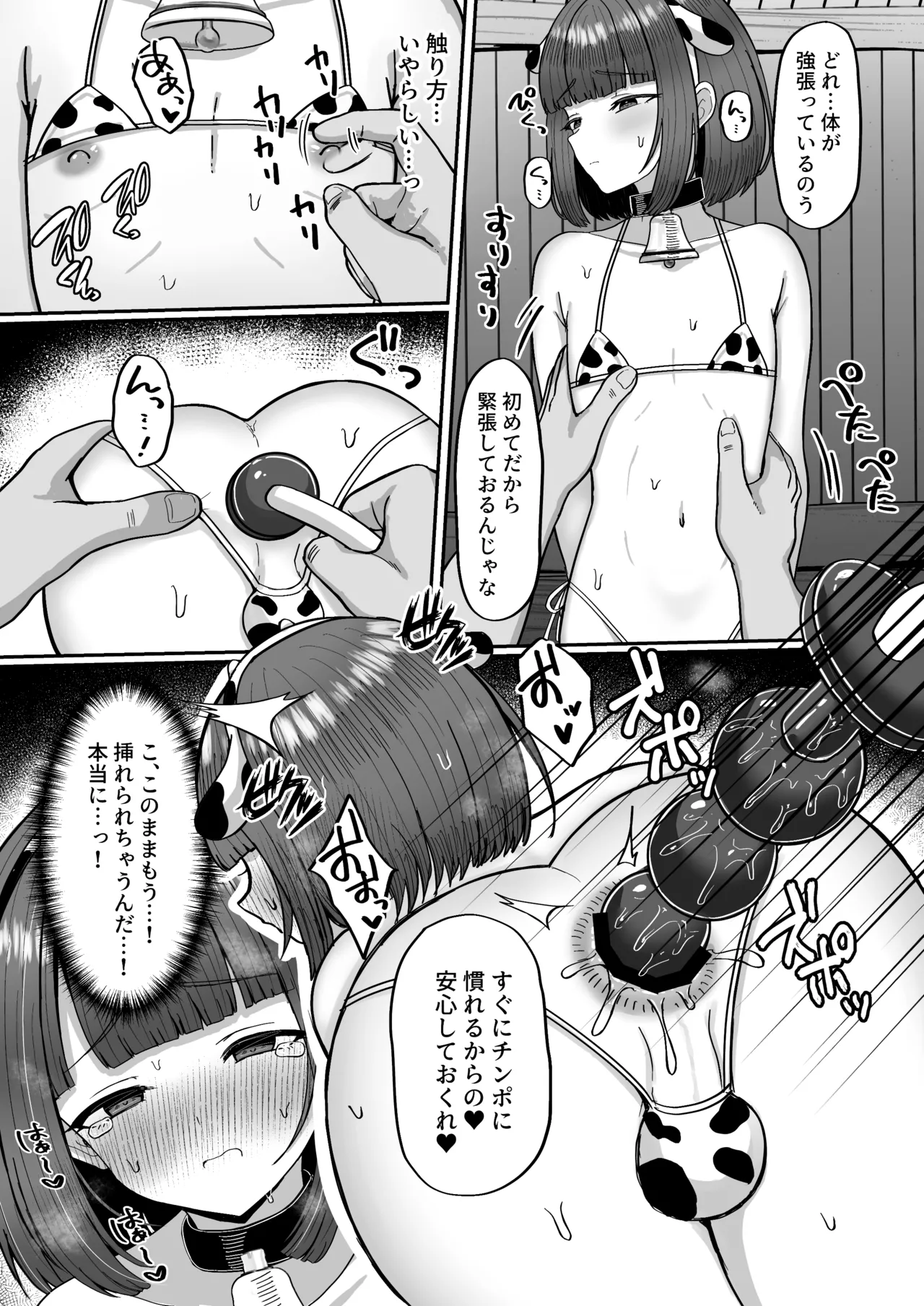 Bokujou Taiken - Page 40