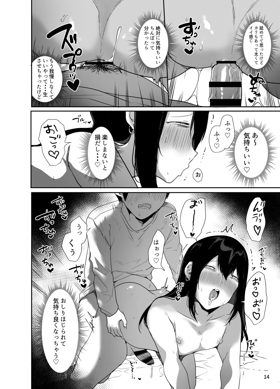 Ore no Kokoro Guchagucha ni Shite Kuru Josou Danshi - Page 15