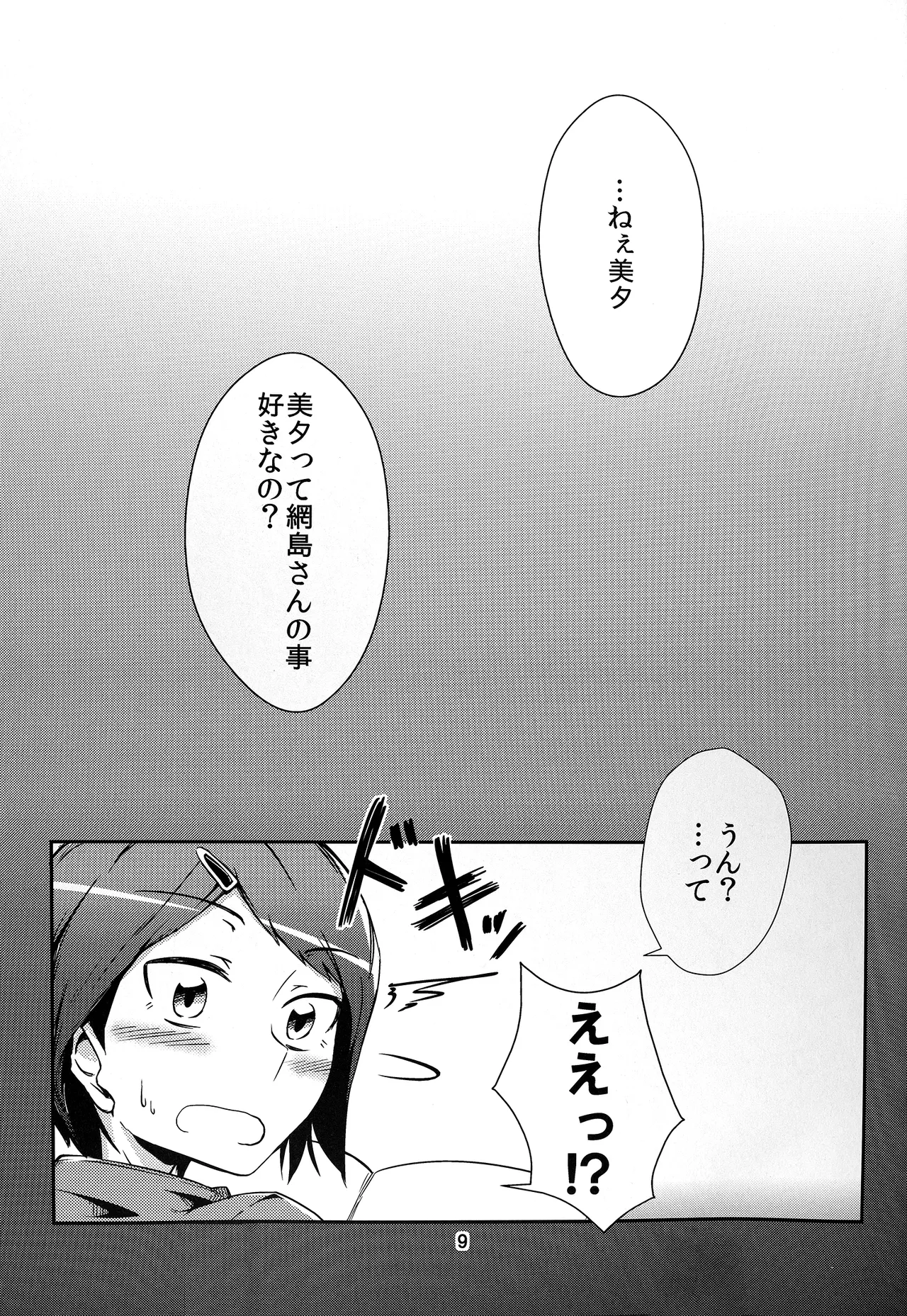 Together Forever - Page 9