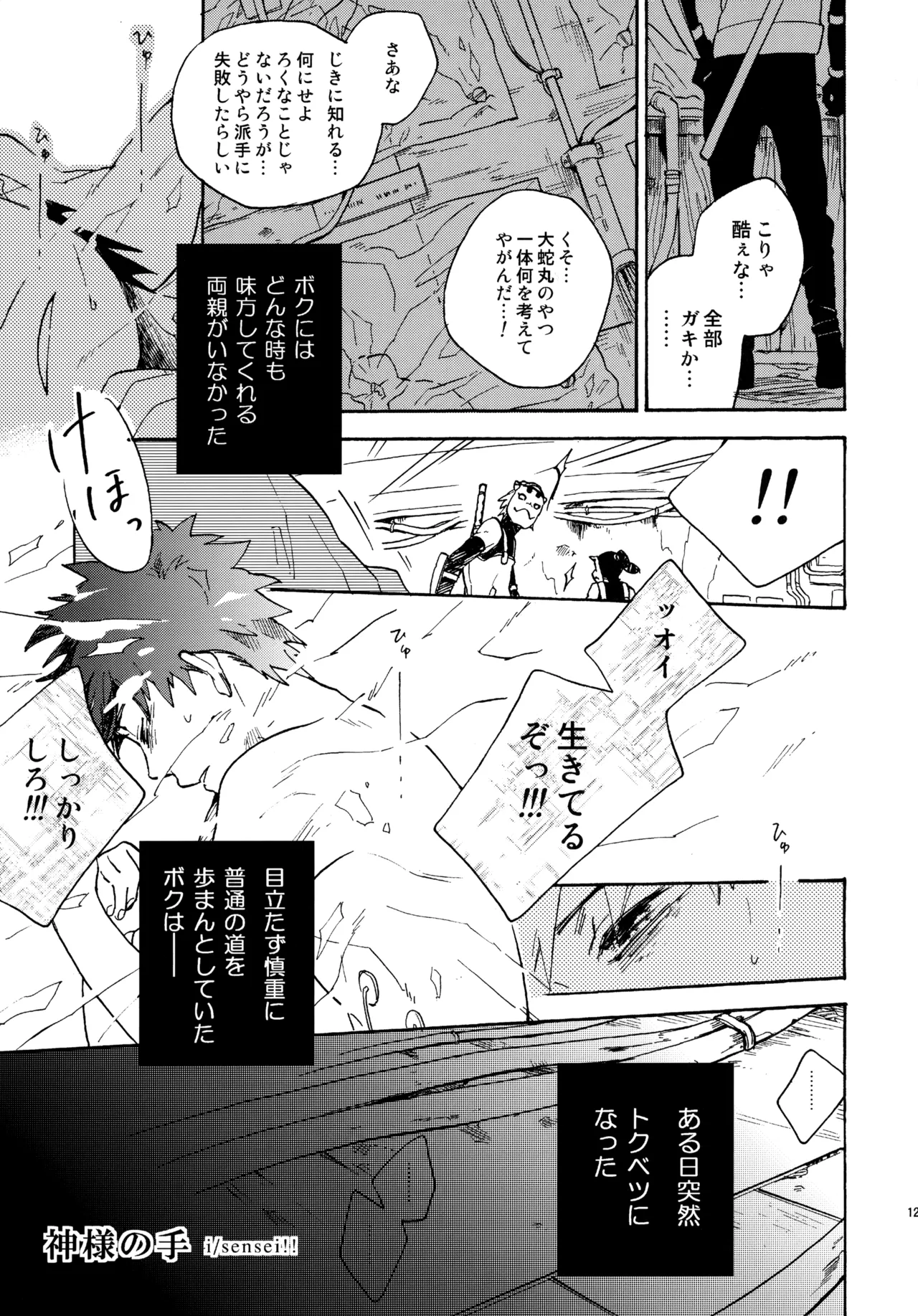 Encore 4 page 124 featuring naruto uzumaki naruto parody - males only yaoi hentai manga - read online free