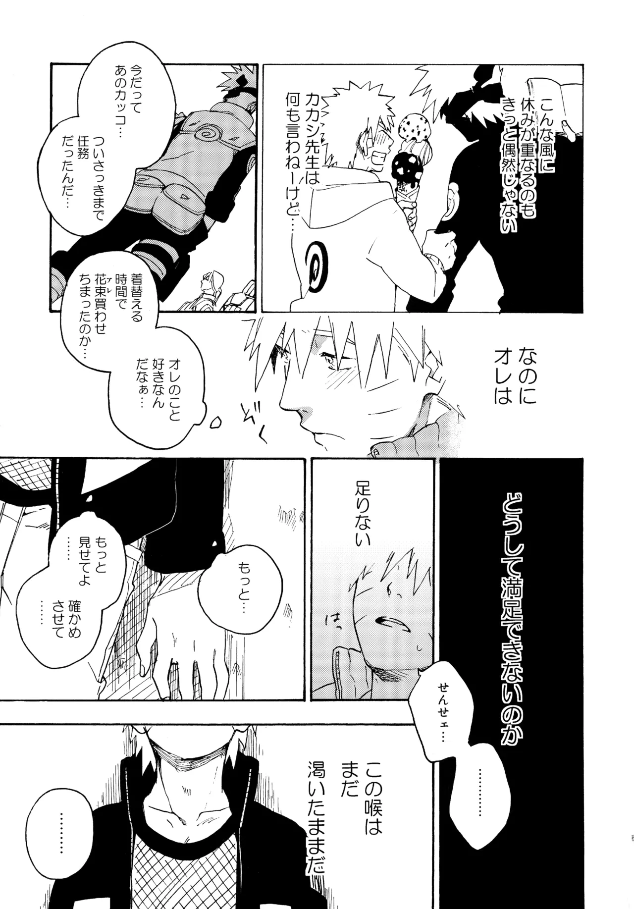 Encore 4 page 16 featuring naruto uzumaki naruto parody - males only yaoi hentai manga - read online free