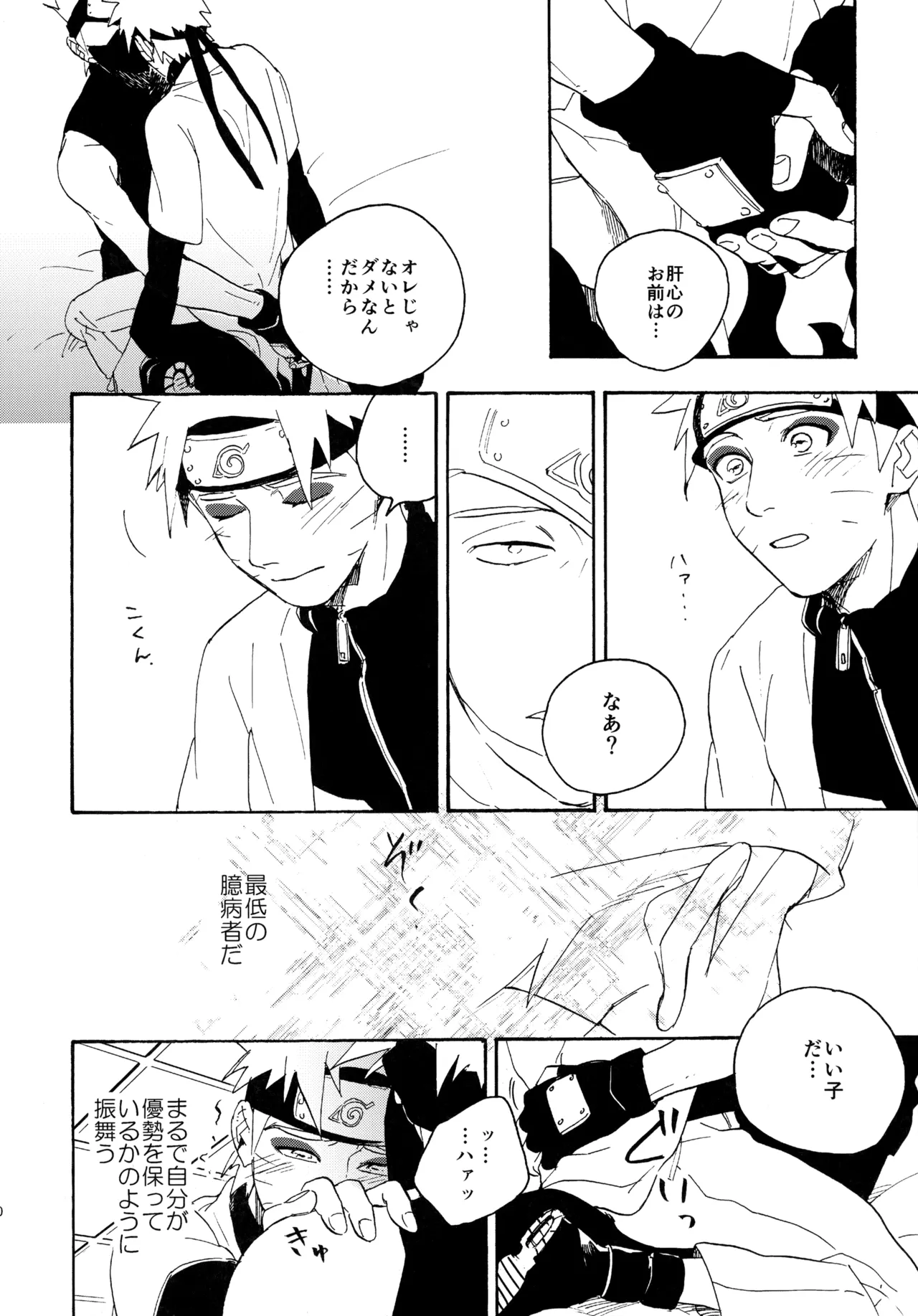 Encore 4 page 79 featuring naruto uzumaki naruto parody - males only yaoi hentai manga - read online free