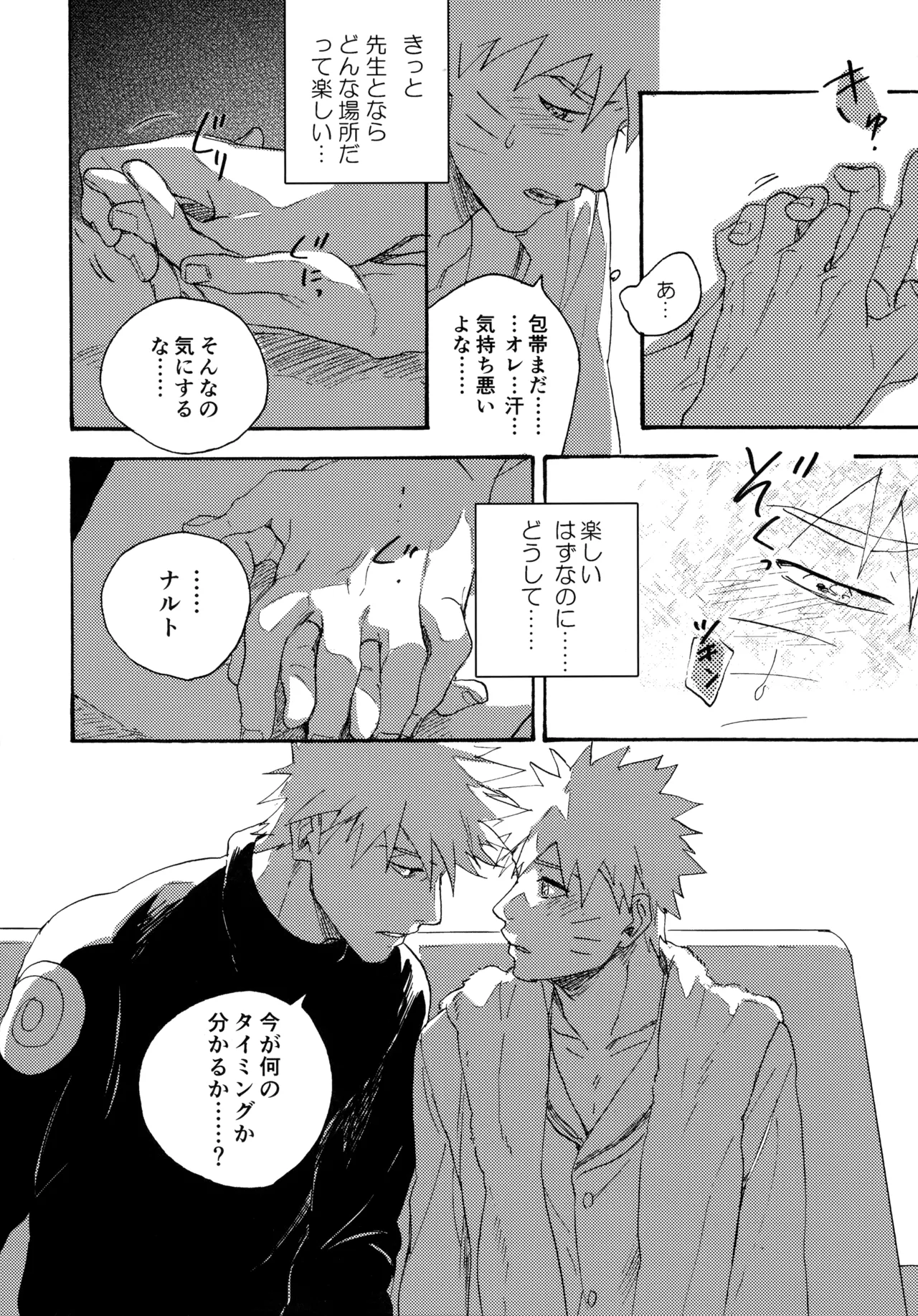 Encore 5 page 121 featuring naruto uzumaki naruto parody - males only yaoi hentai manga - read online free