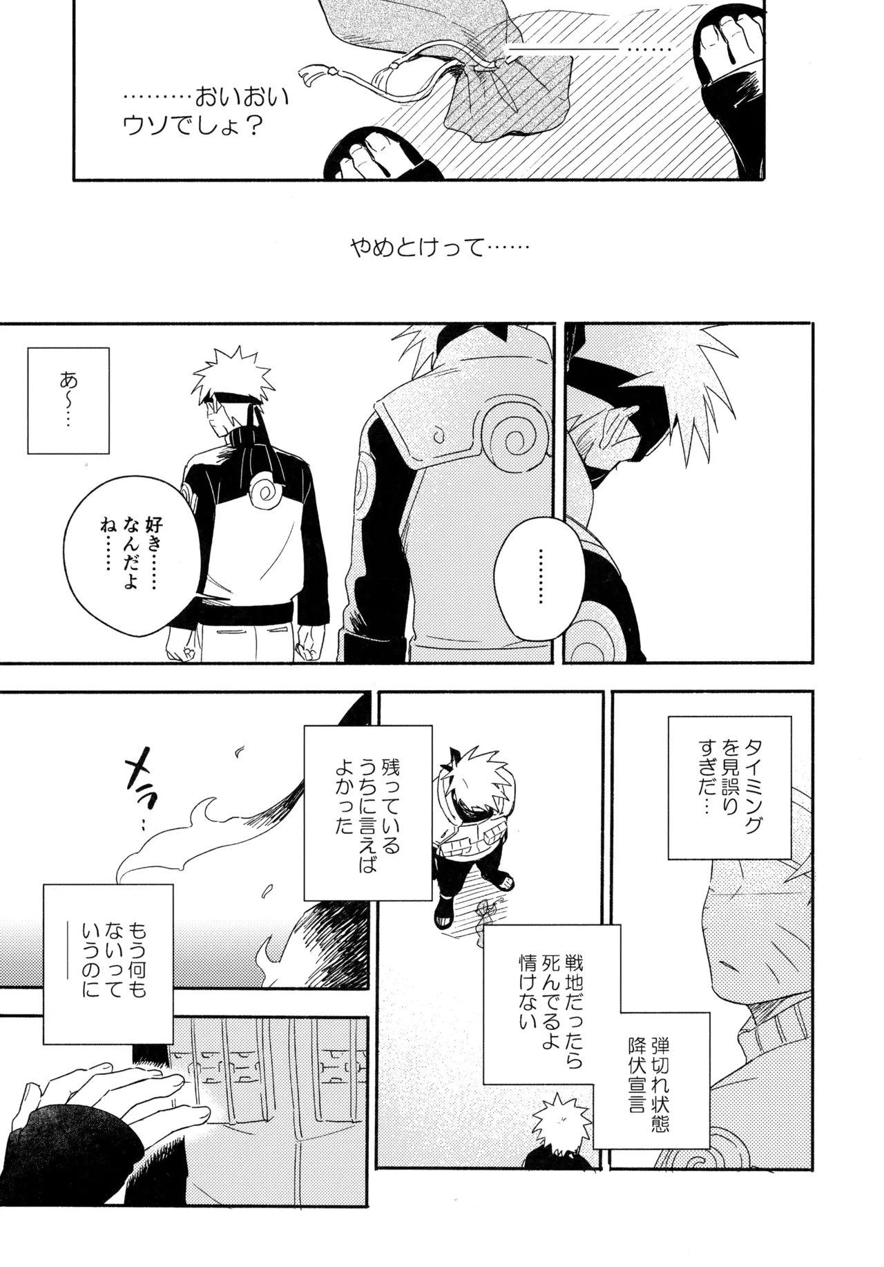 Encore 5 page 196 featuring naruto uzumaki naruto parody - males only yaoi hentai manga - read online free