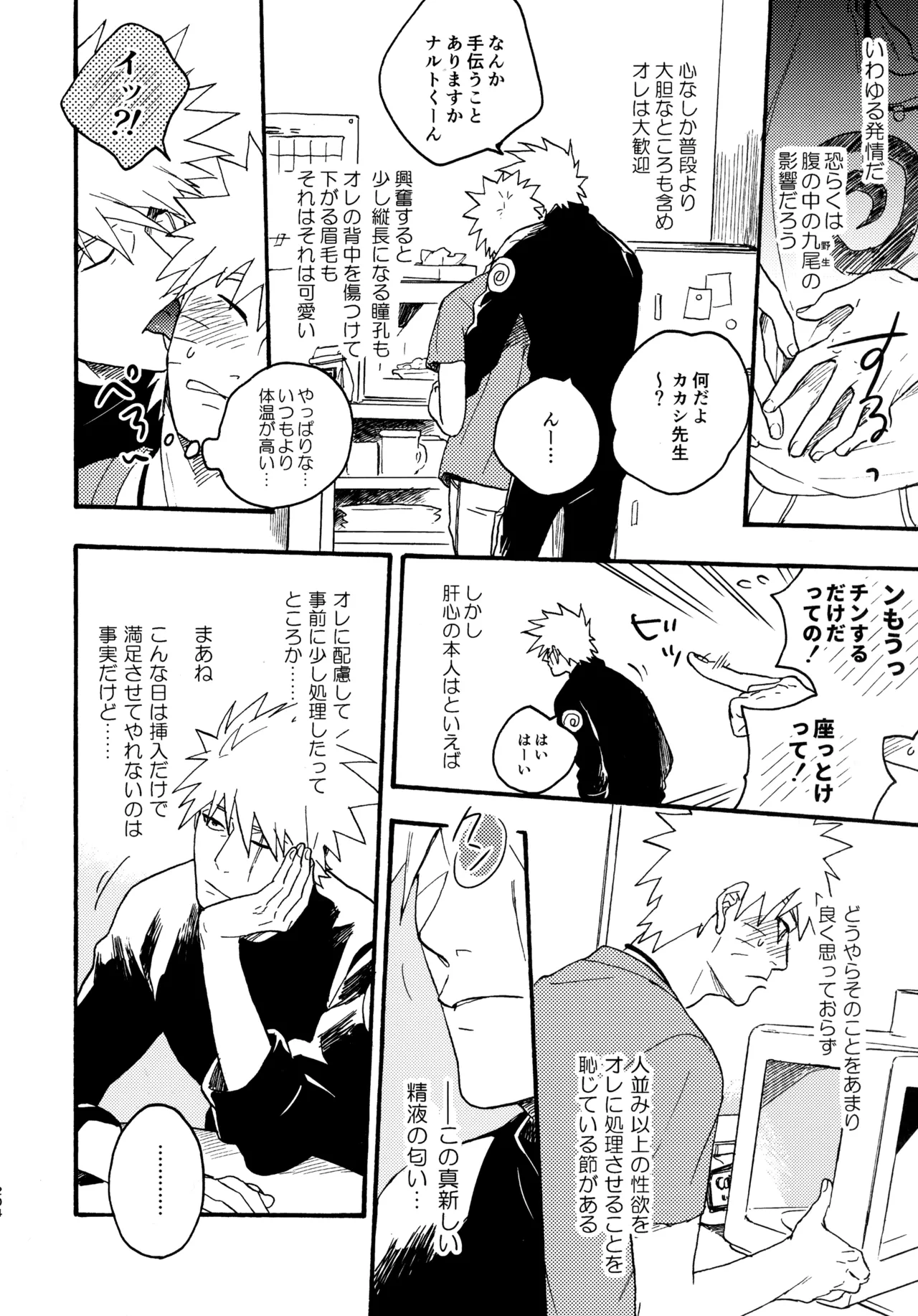 Encore 5 page 203 featuring naruto uzumaki naruto parody - males only yaoi hentai manga - read online free