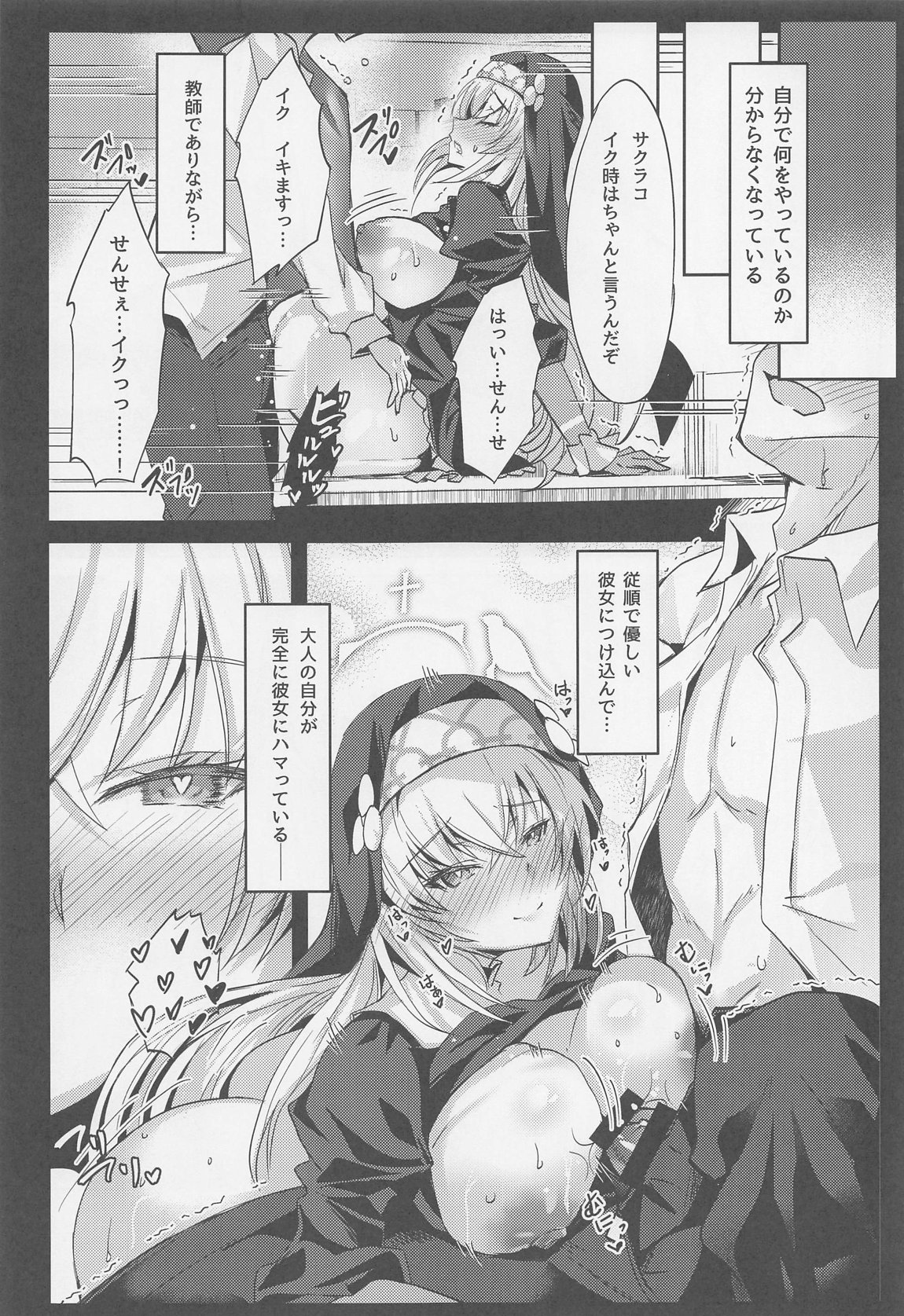 Sakurako-sama no Ecchi Hon - Page 12