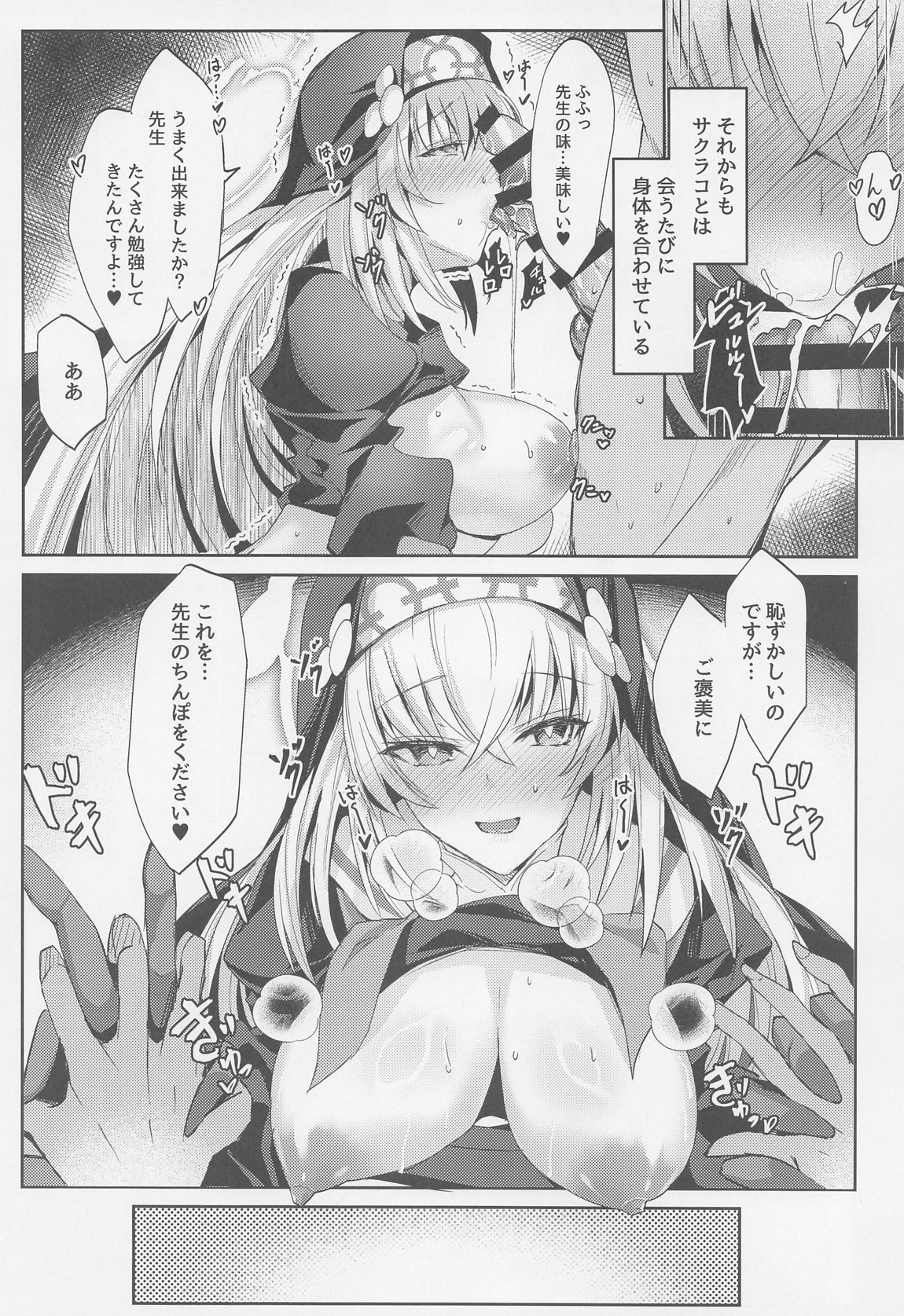 Sakurako-sama no Ecchi Hon - Page 13