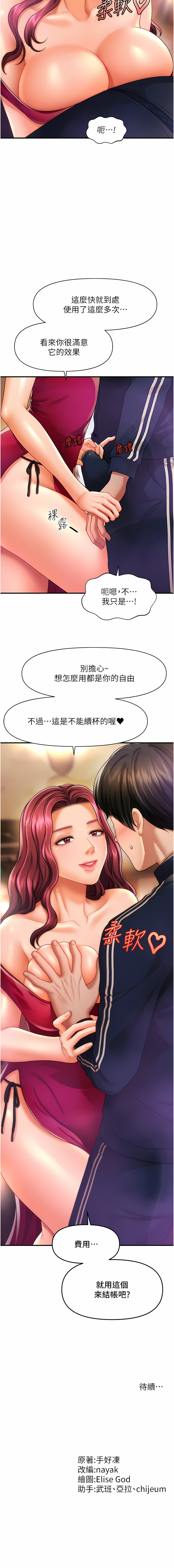 催眠撩法 1-44 END - Page 95