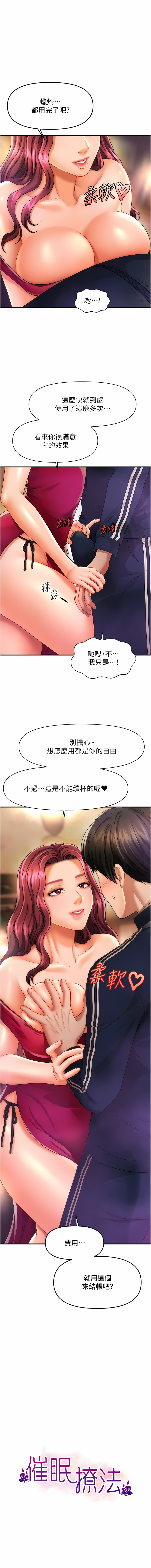 催眠撩法 1-44 END - Page 96