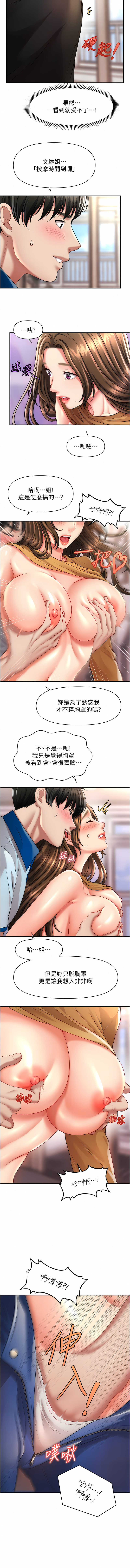 催眠撩法 1-44 END - Page 108
