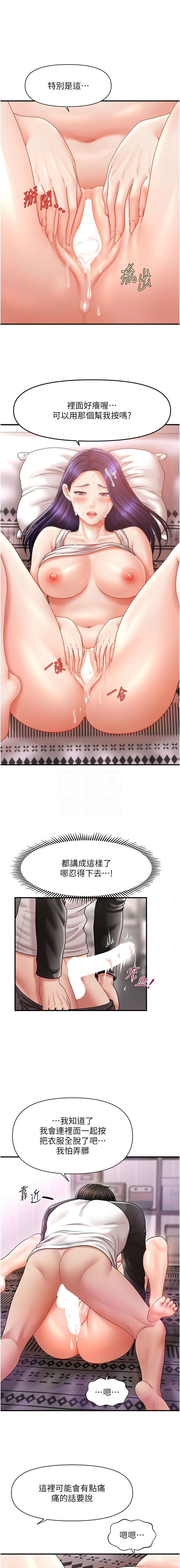 催眠撩法 1-44 END - Page 154