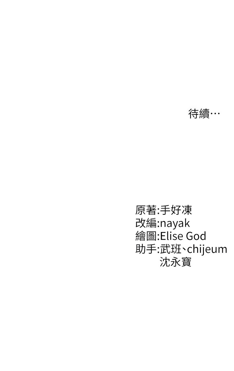 催眠撩法 1-44 END - Page 159
