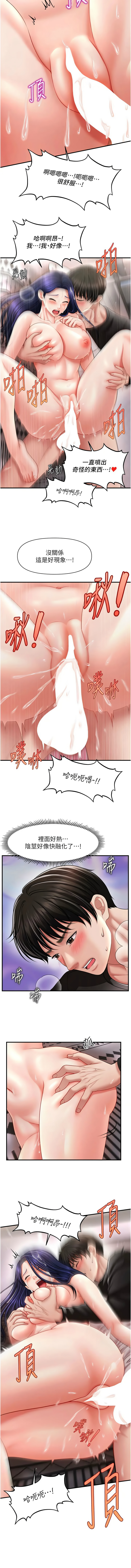 催眠撩法 1-44 END - Page 166