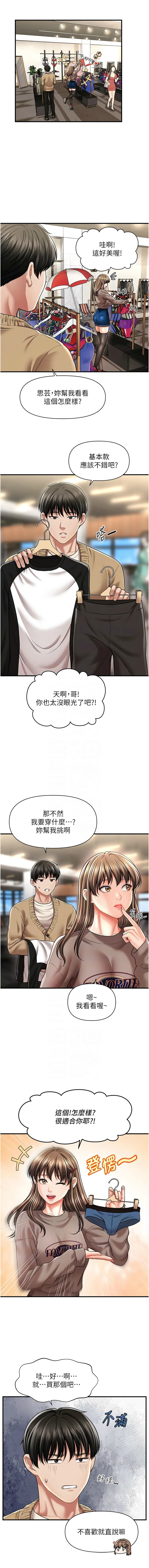 催眠撩法 1-44 END - Page 169