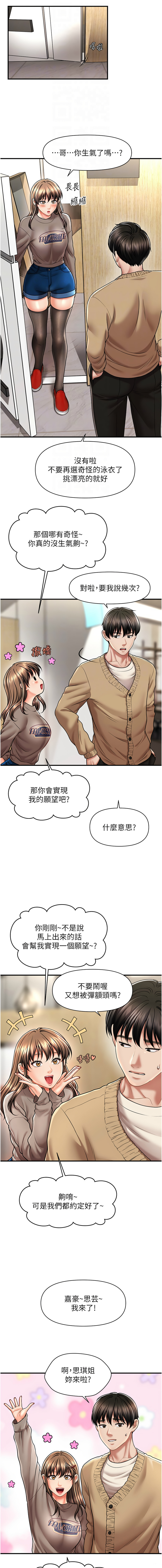 催眠撩法 1-44 END - Page 175
