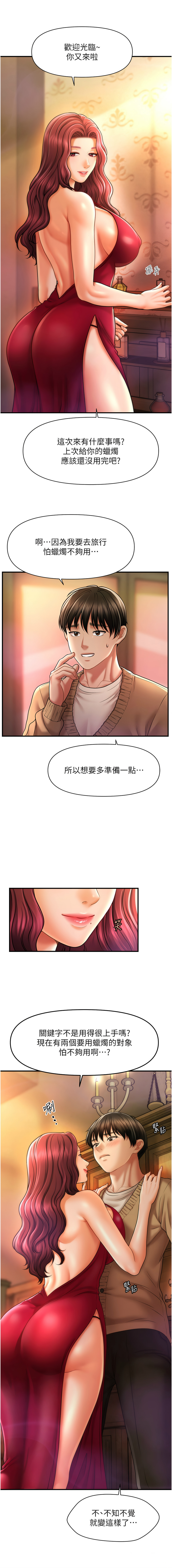 催眠撩法 1-44 END - Page 183