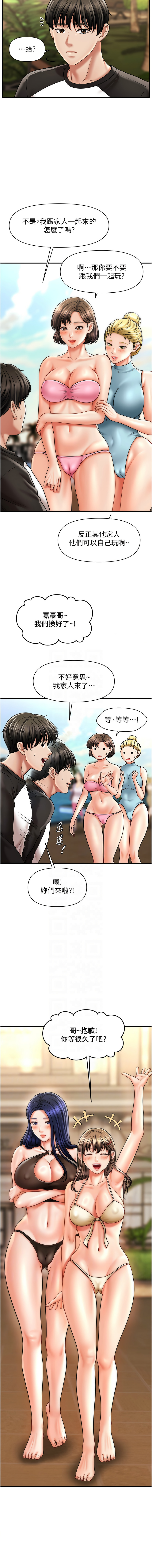 催眠撩法 1-44 END - Page 189