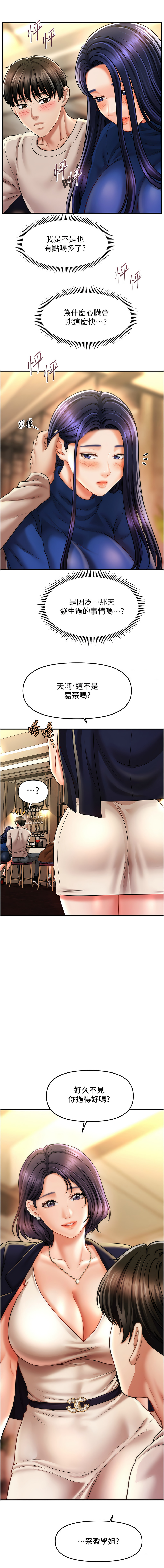 催眠撩法 1-44 END page 240 - big breasts full censorship hentai manga - read online free