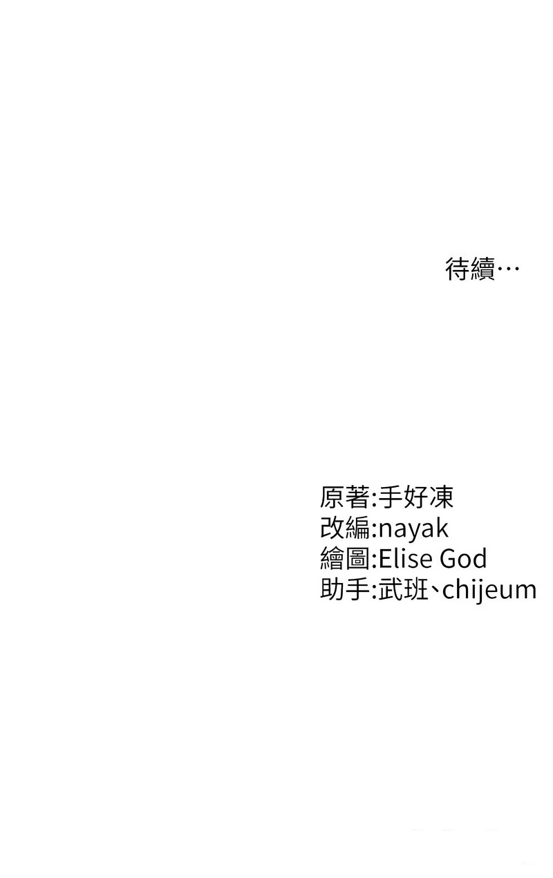 催眠撩法 1-44 END - Page 198