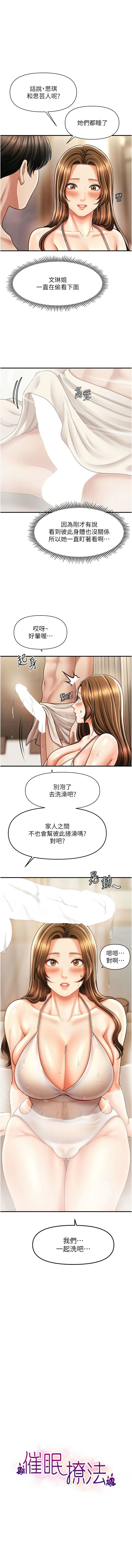 催眠撩法 1-44 END page 256 - big breasts full censorship hentai manga - read online free