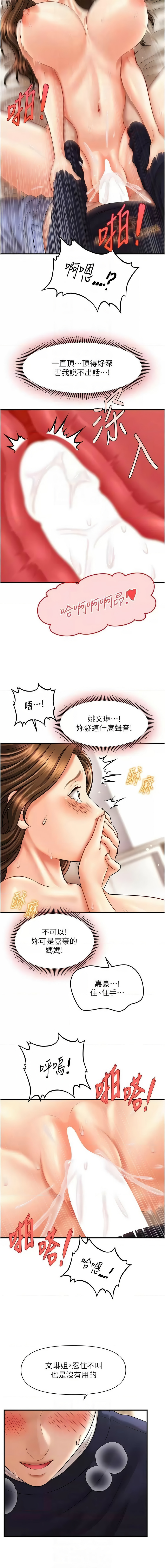 催眠撩法 1-44 END page 304 - big breasts full censorship hentai manga - read online free