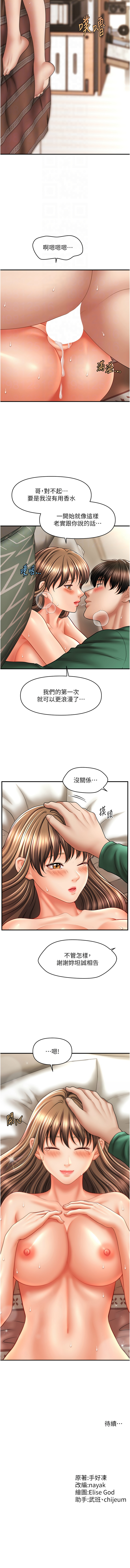 催眠撩法 1-44 END page 403 - big breasts full censorship hentai manga - read online free