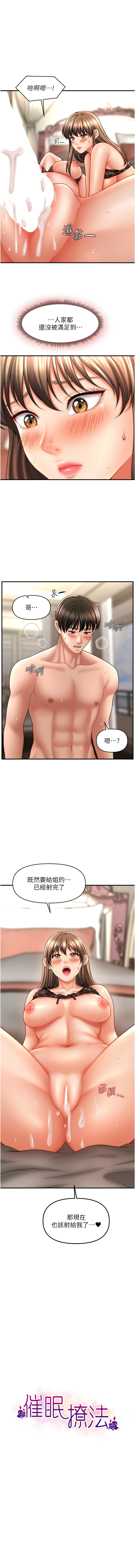 催眠撩法 1-44 END page 470 - big breasts full censorship hentai manga - read online free