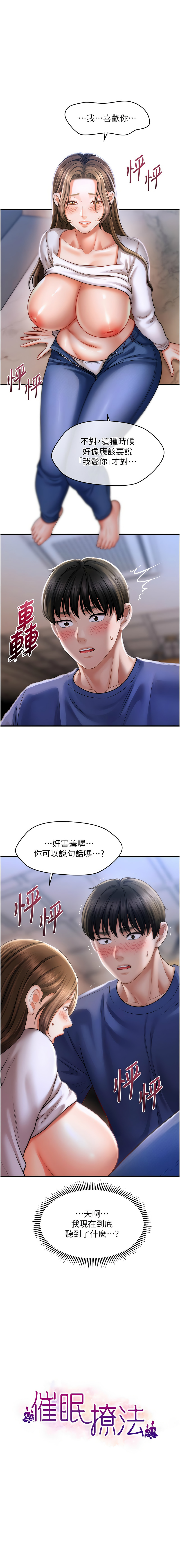 催眠撩法 1-44 END page 605 - big breasts full censorship hentai manga - read online free