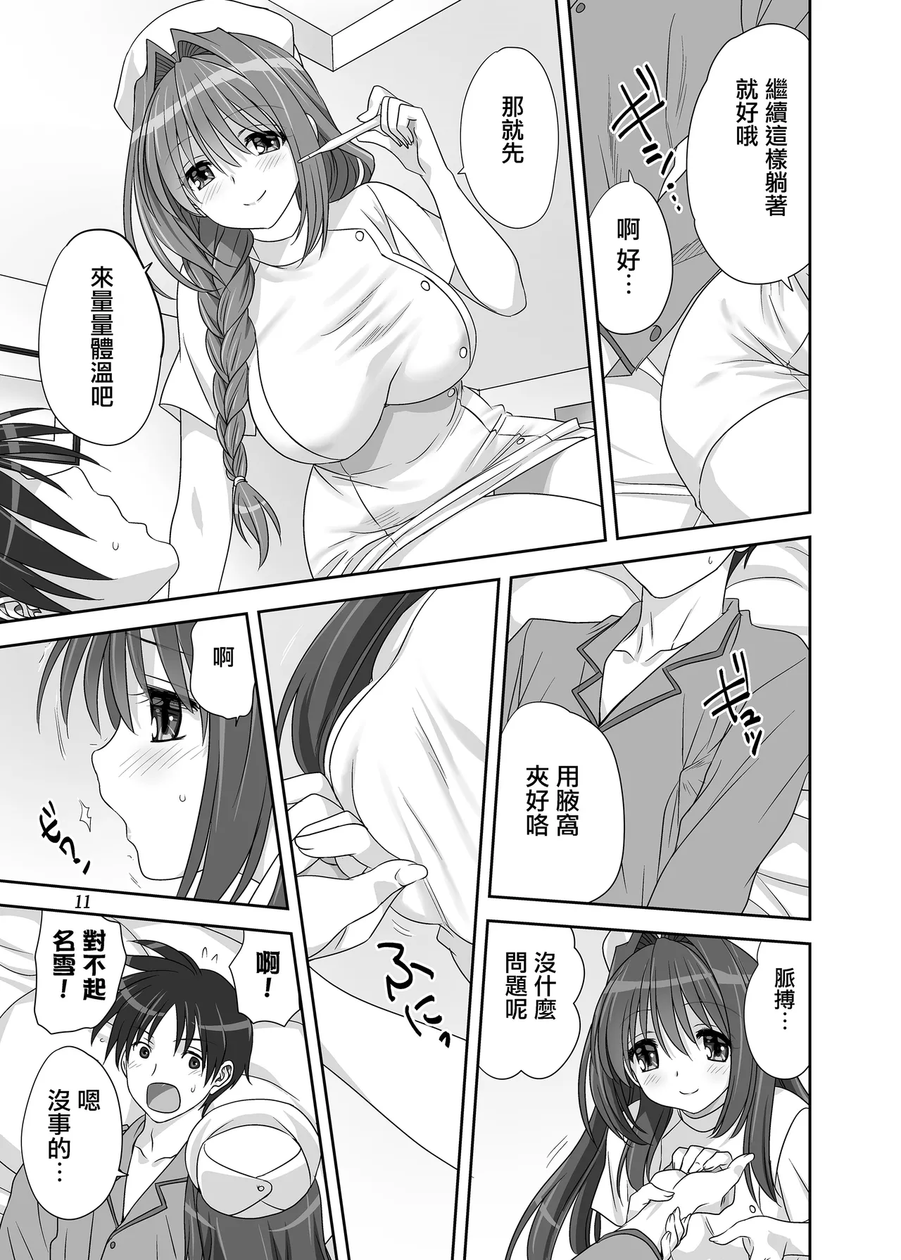 Akiko-san to Issho 31 - Page 10