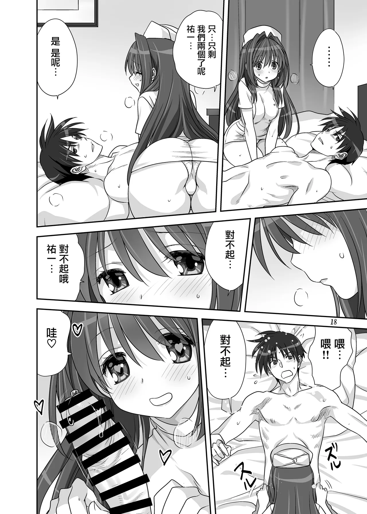 Akiko-san to Issho 31 page 17 featuring nayuki minase kanon parody - big breasts nurse hentai manga - read online free